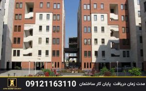 عوارض اخذ مازاد تراکم ساختمان چیست؟