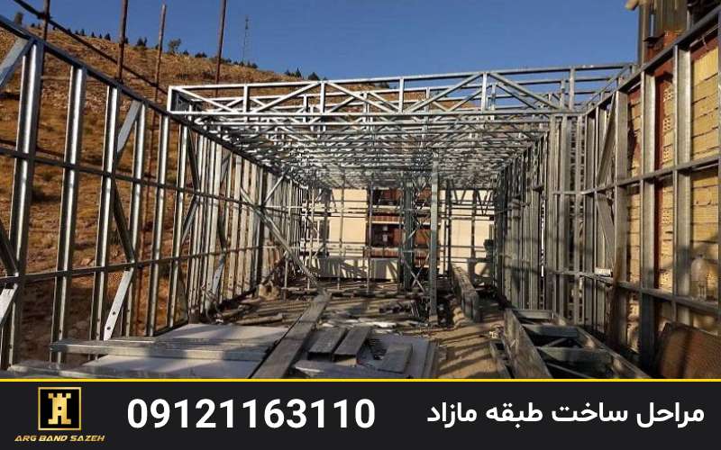 مراحل ساخت طبقه اضافی